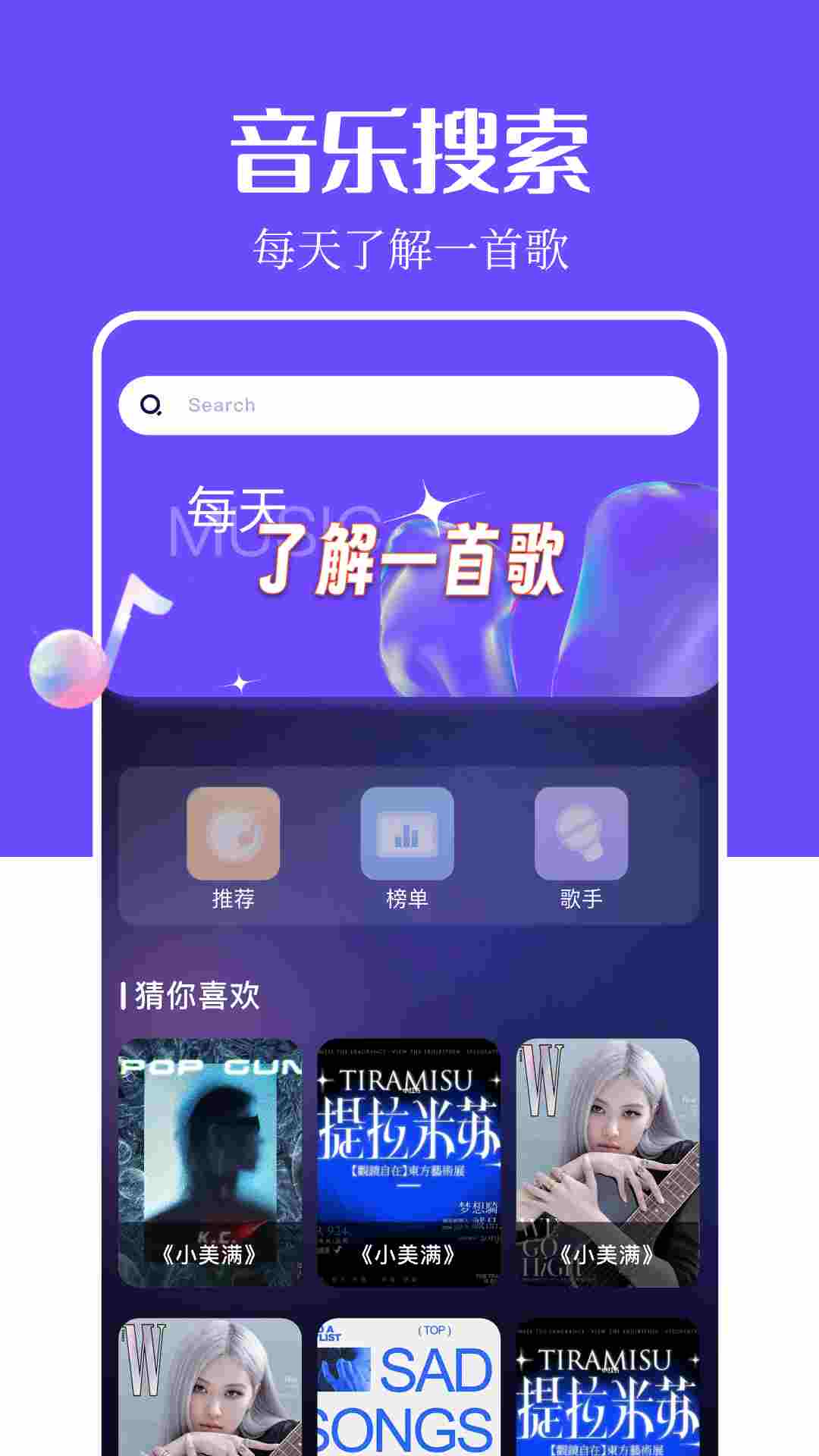 音乐搜索_截图1