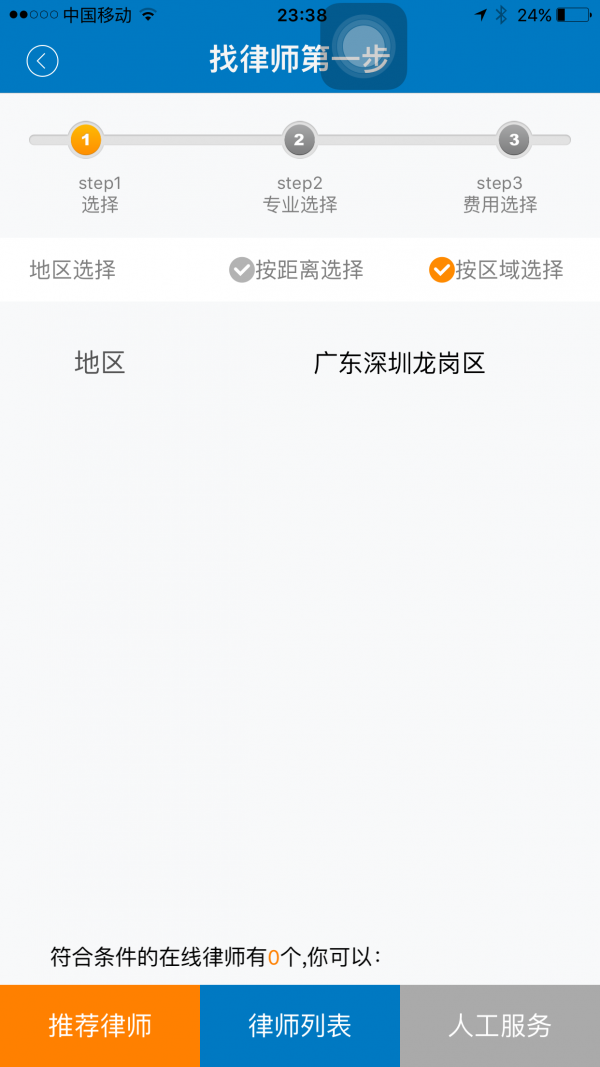 快答法律咨询_截图1