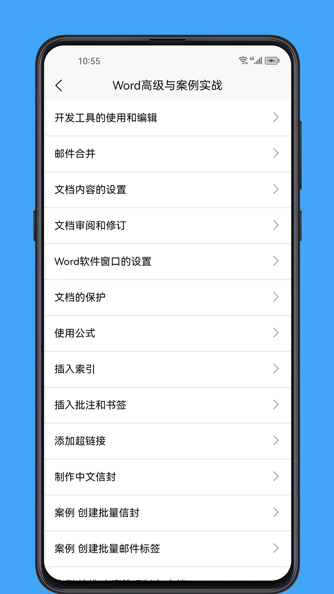 word学习宝典_截图5