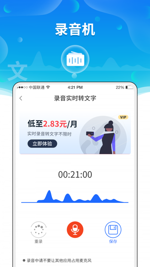 语音转文字助手_截图1