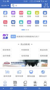 物流网_截图2