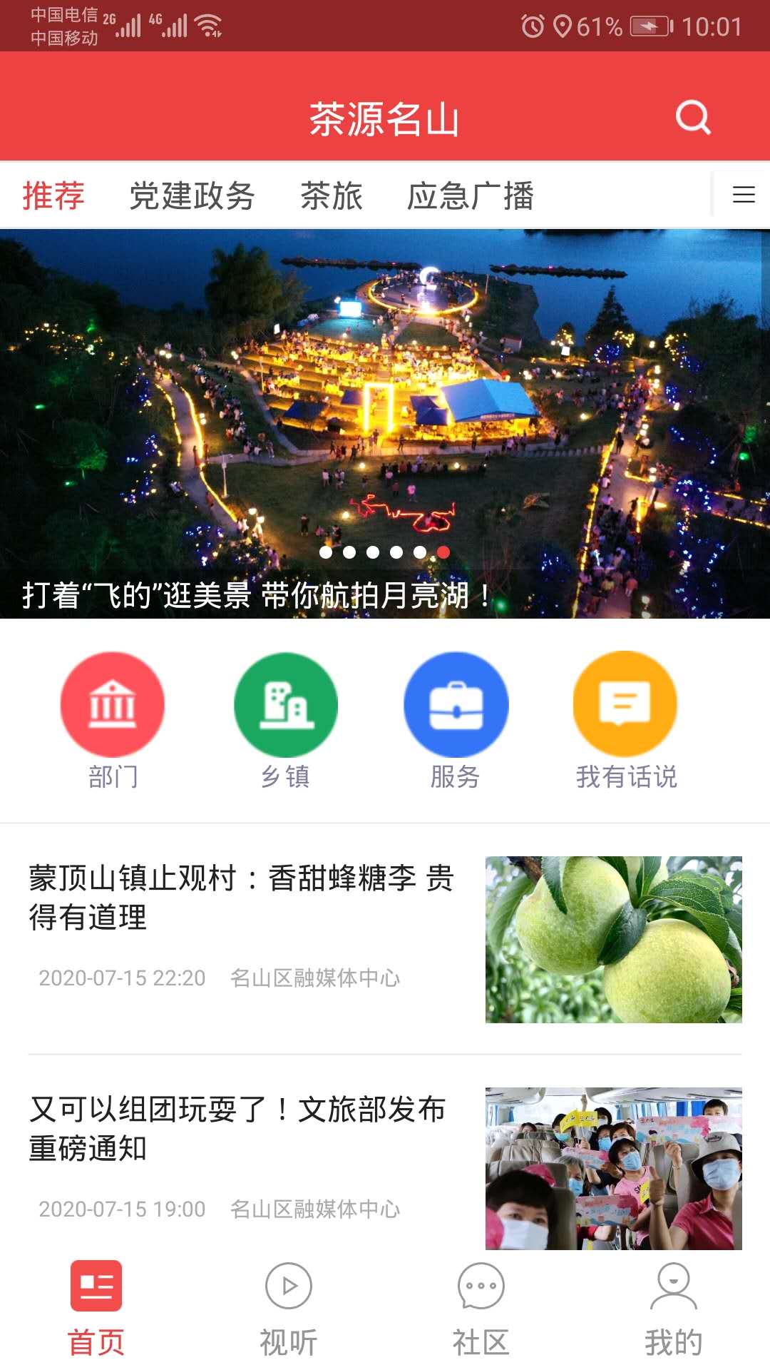 茶源名山_截图4