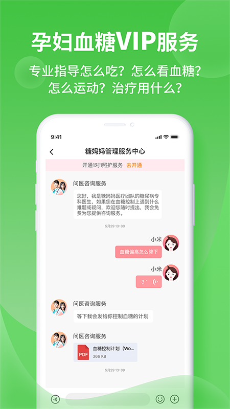 糖妈妈_截图3
