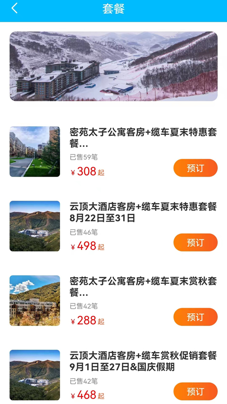 云顶滑雪公园_截图5