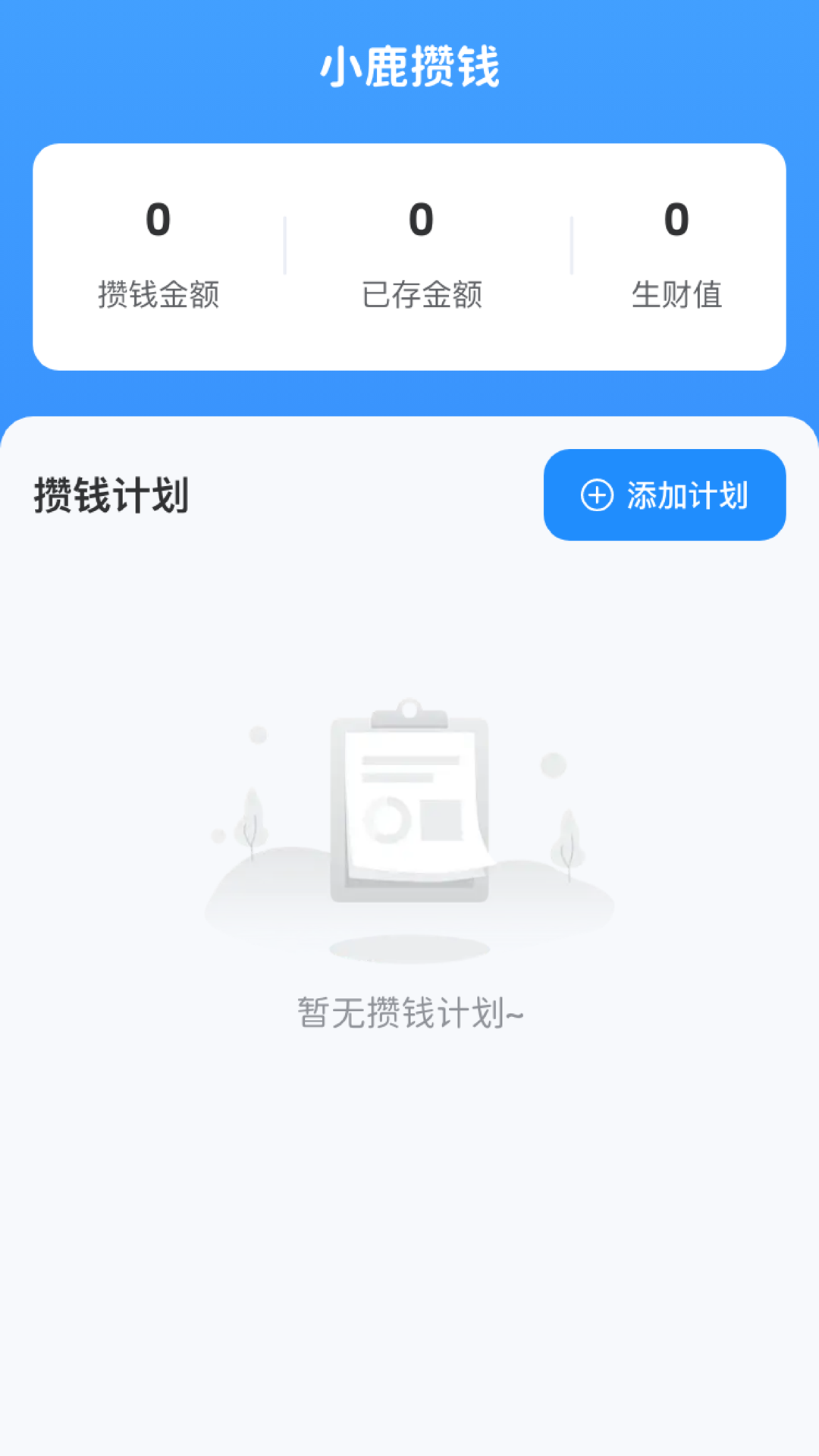 一鹿生财_截图2