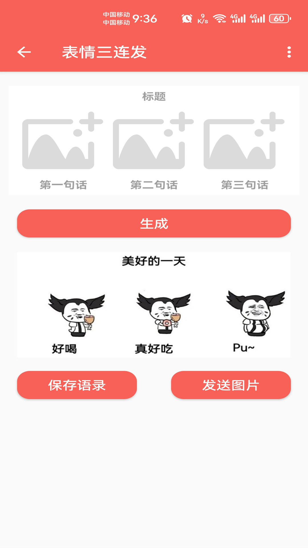 表情包定制_截图2