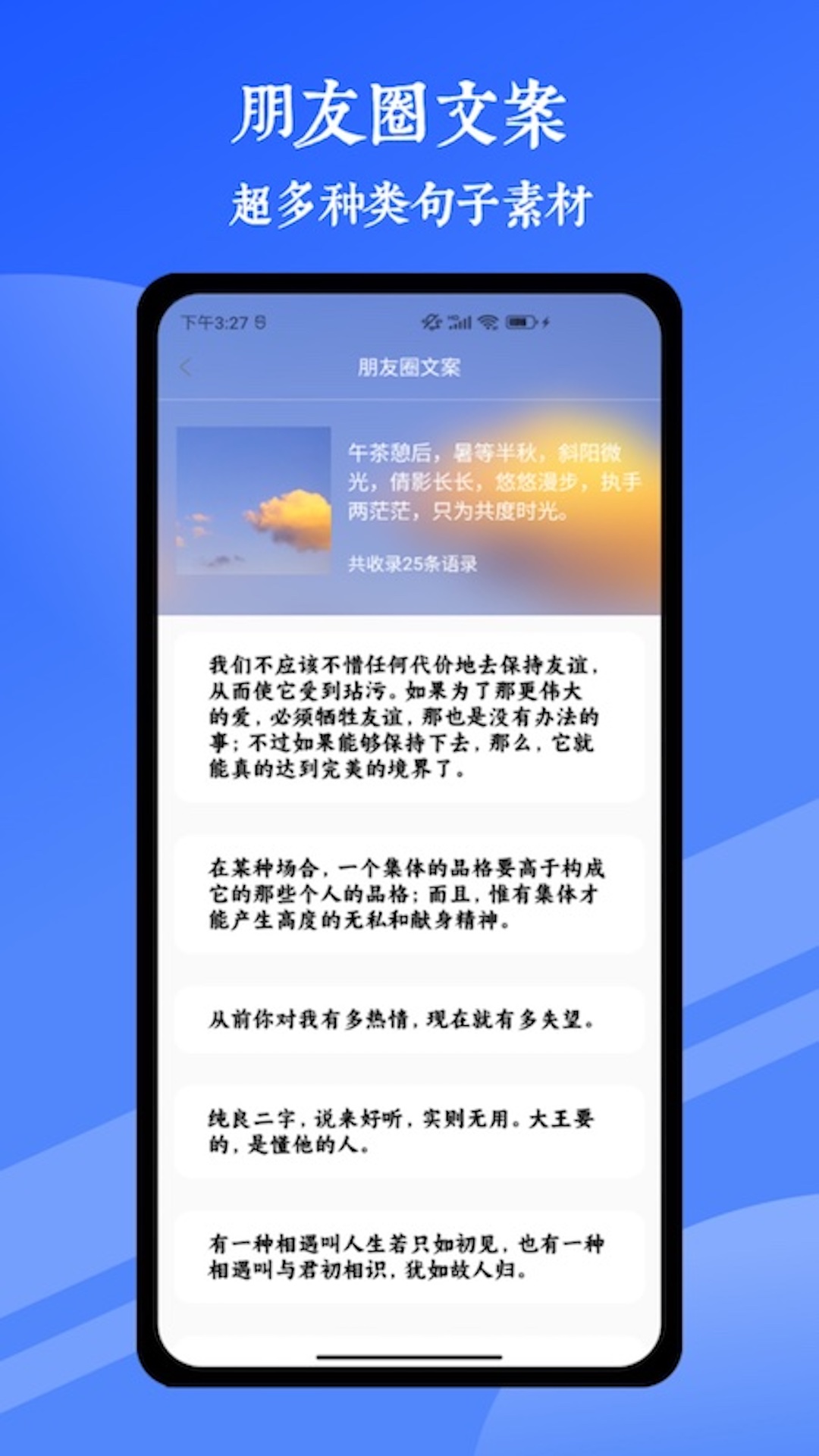 文案素材大师_截图3