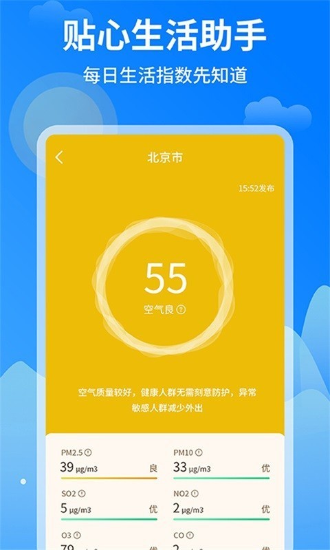 今日天气_截图1