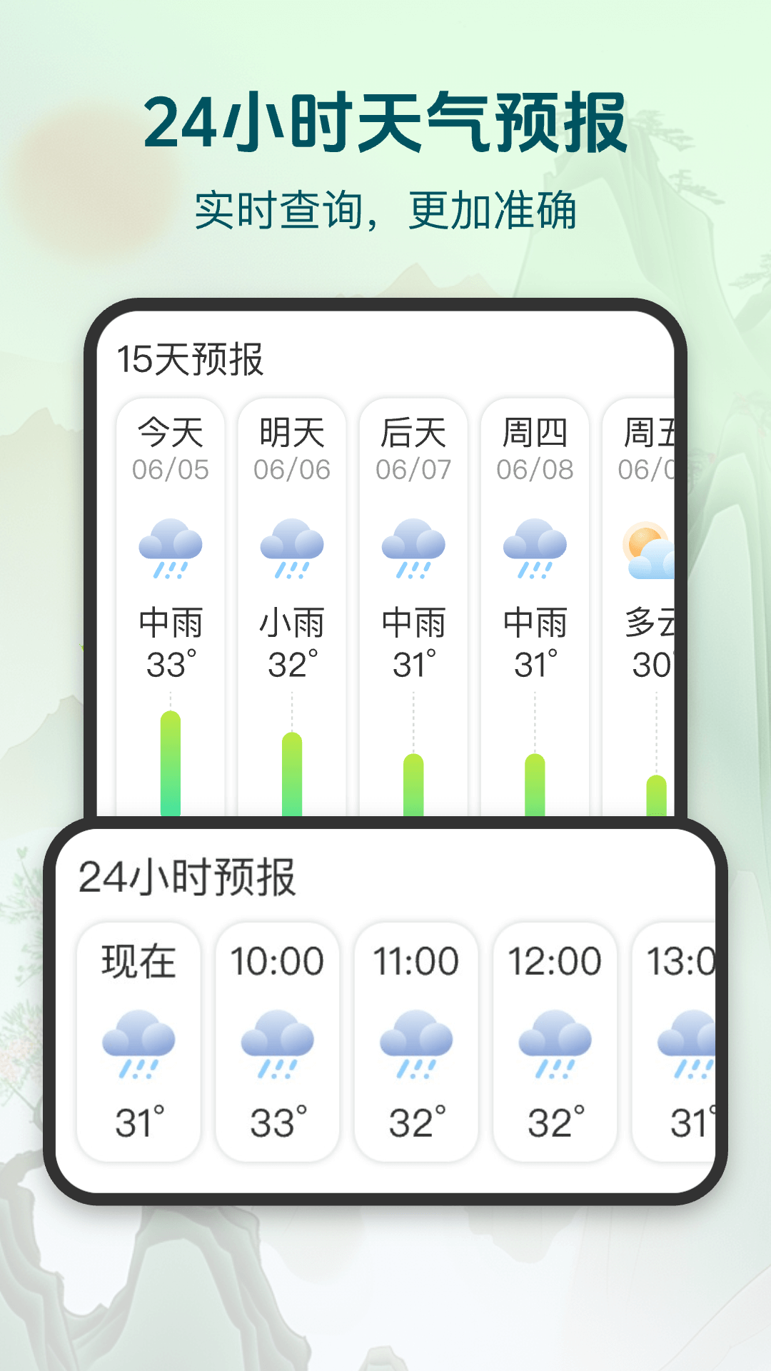 明日天气查询_截图4