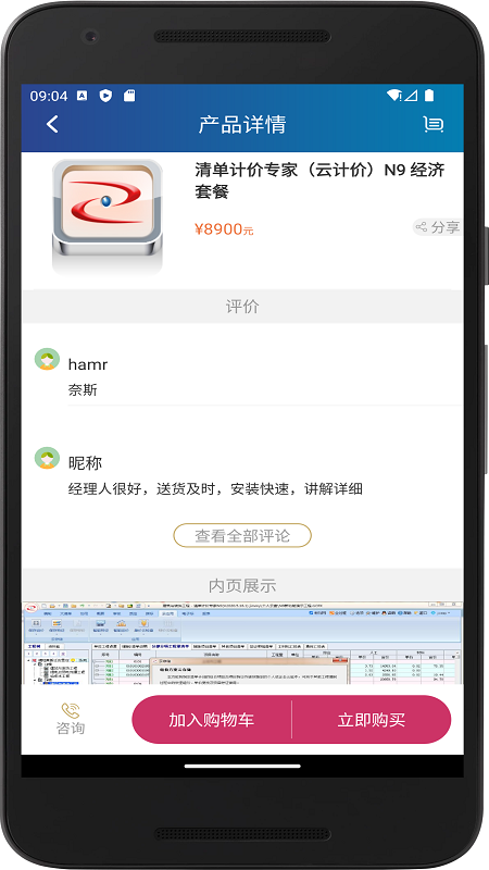 掌上宏业_截图5