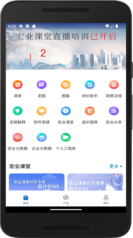 掌上宏业_截图1