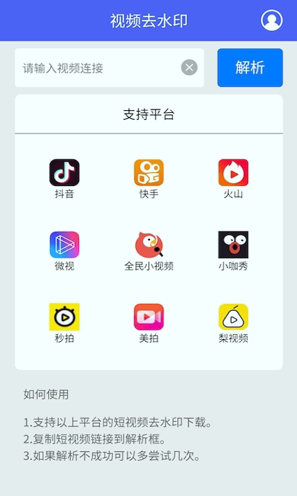 短视频去水印_截图3