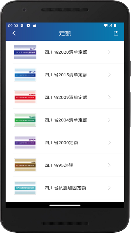掌上宏业_截图4