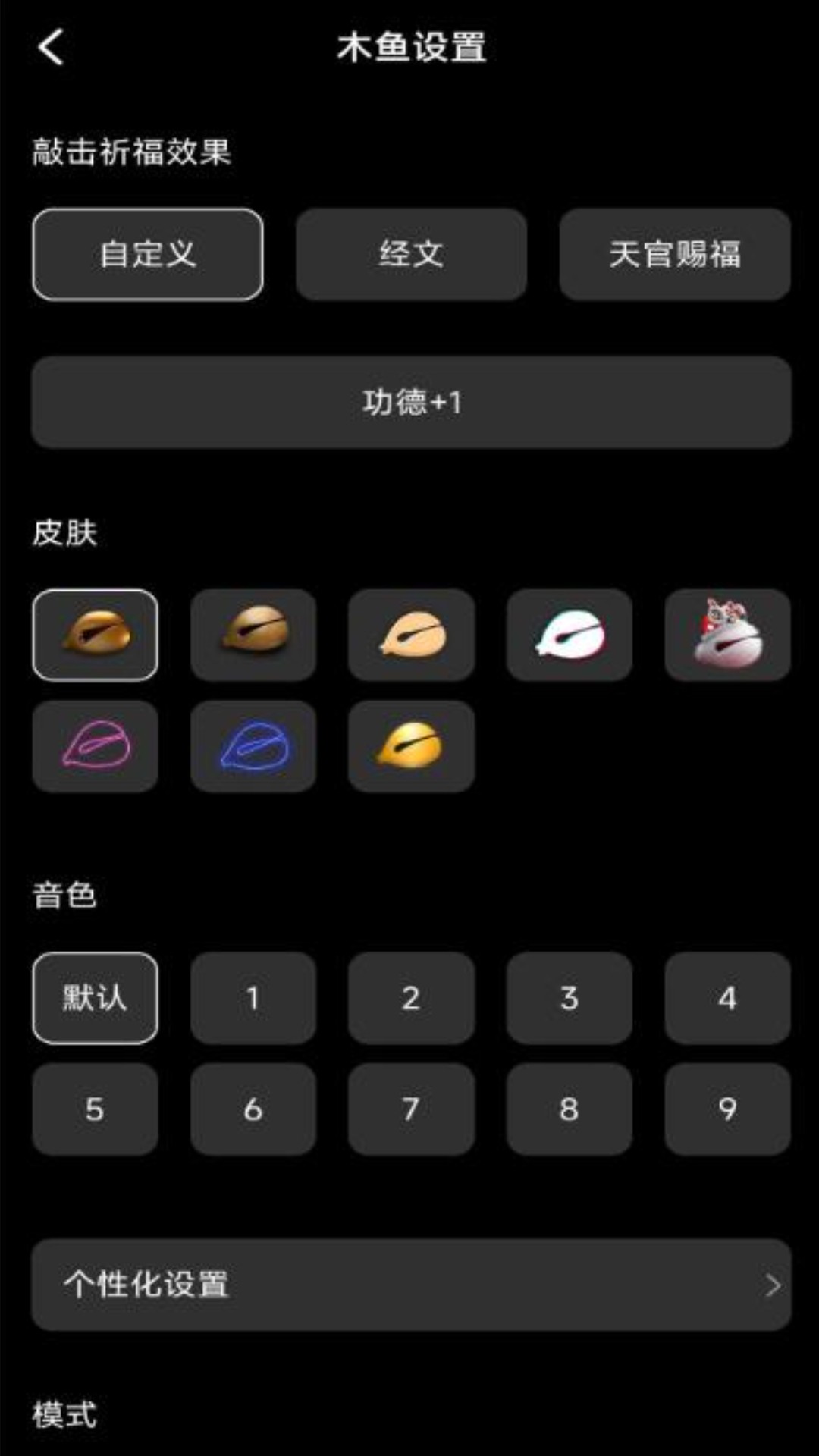 修心木鱼_截图2