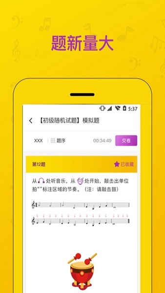 音基考试系统_截图1