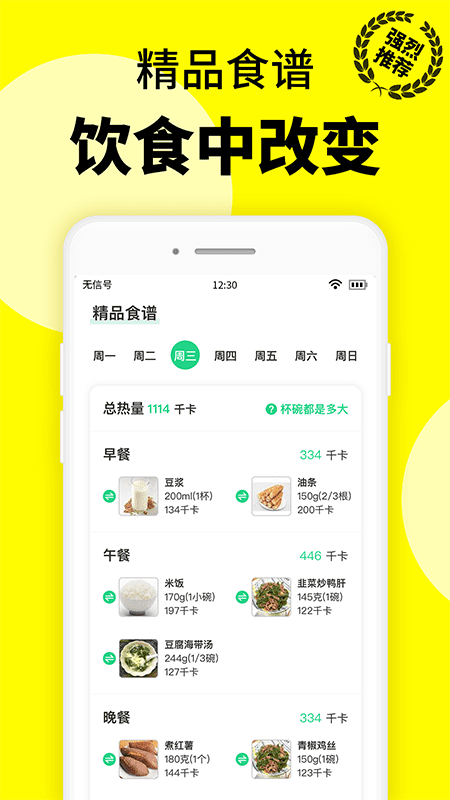 轻断食辟谷_截图2