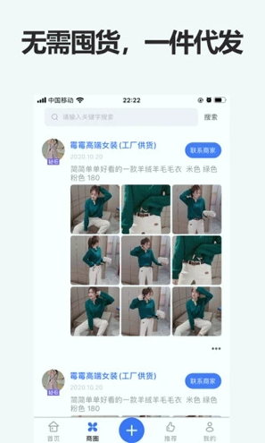 人人货源_截图2