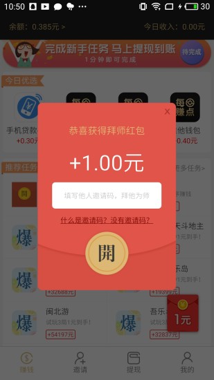 每日兼职_截图3