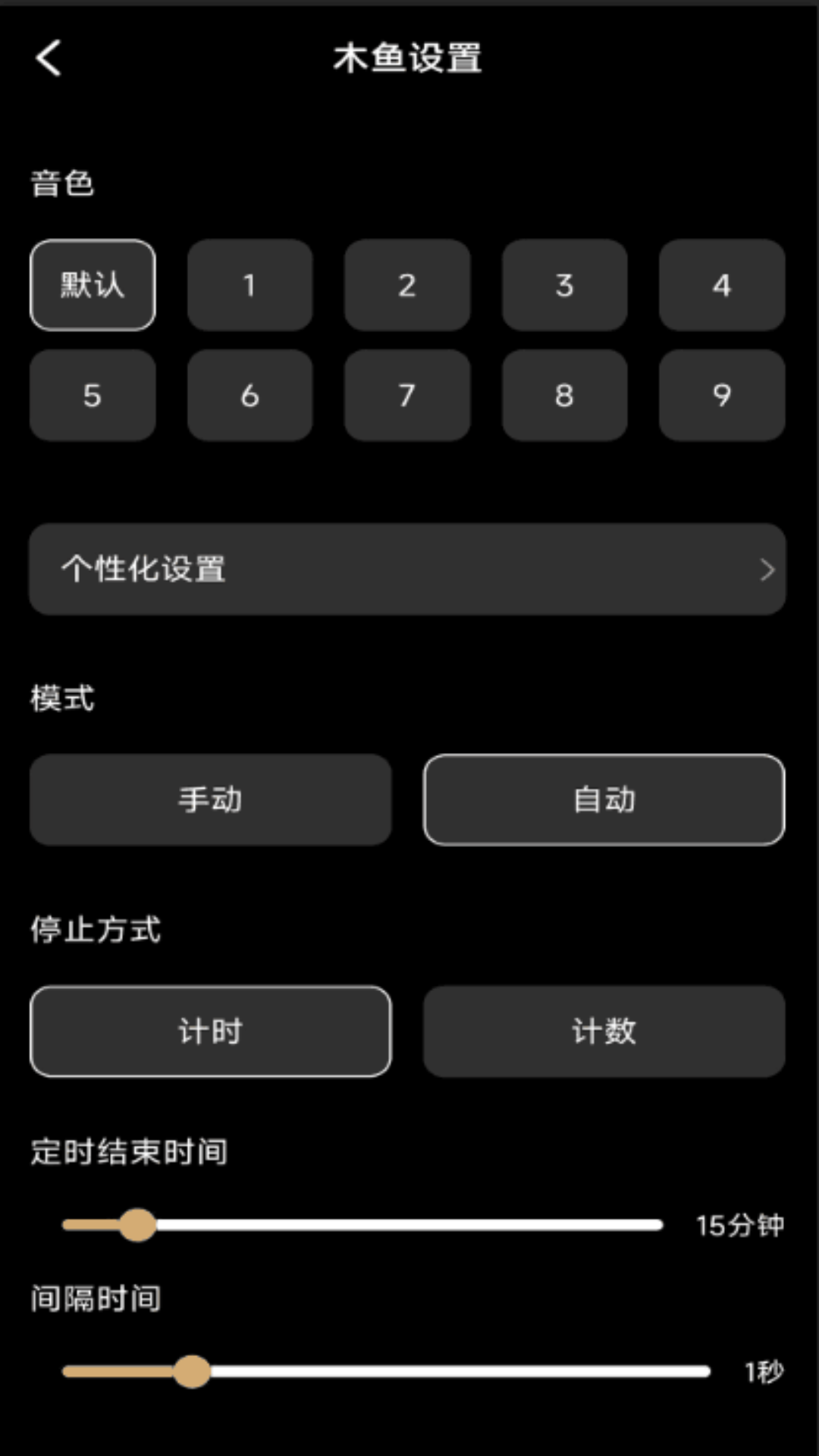 修心木鱼_截图3