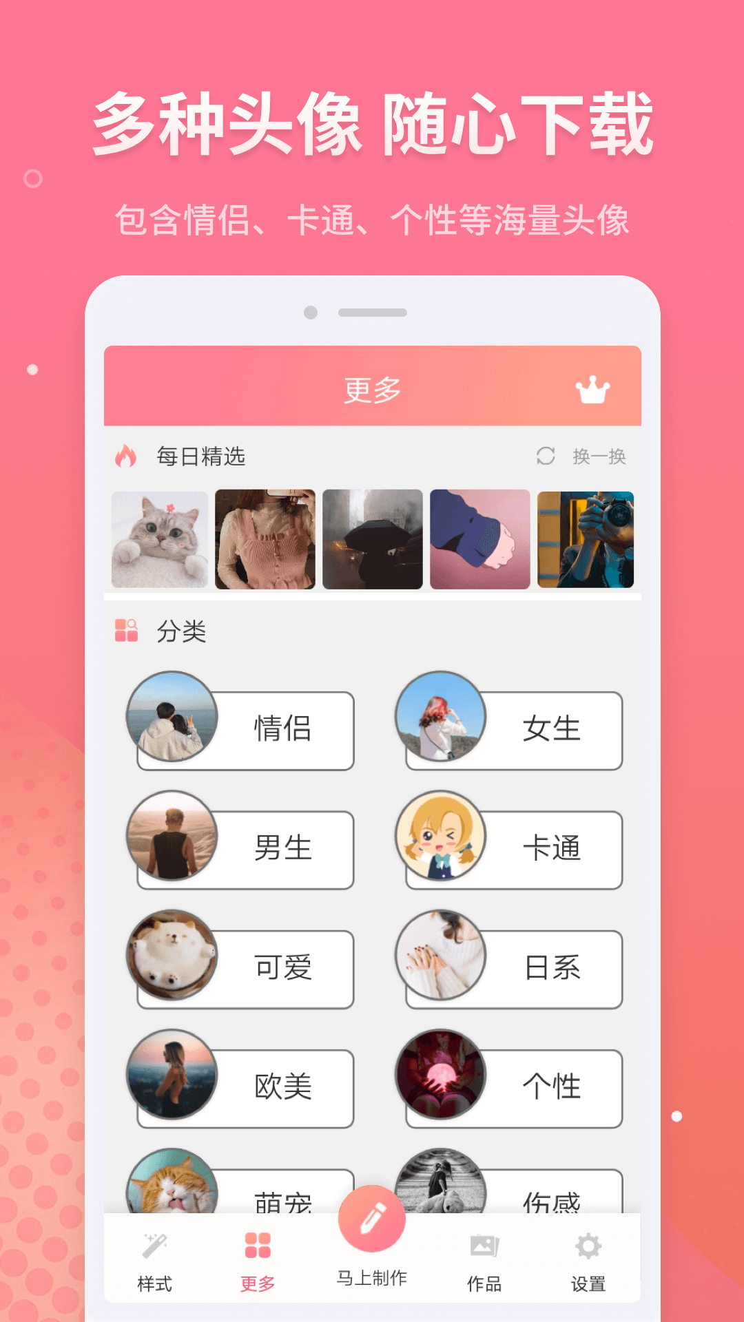 情侣头像大全_截图2