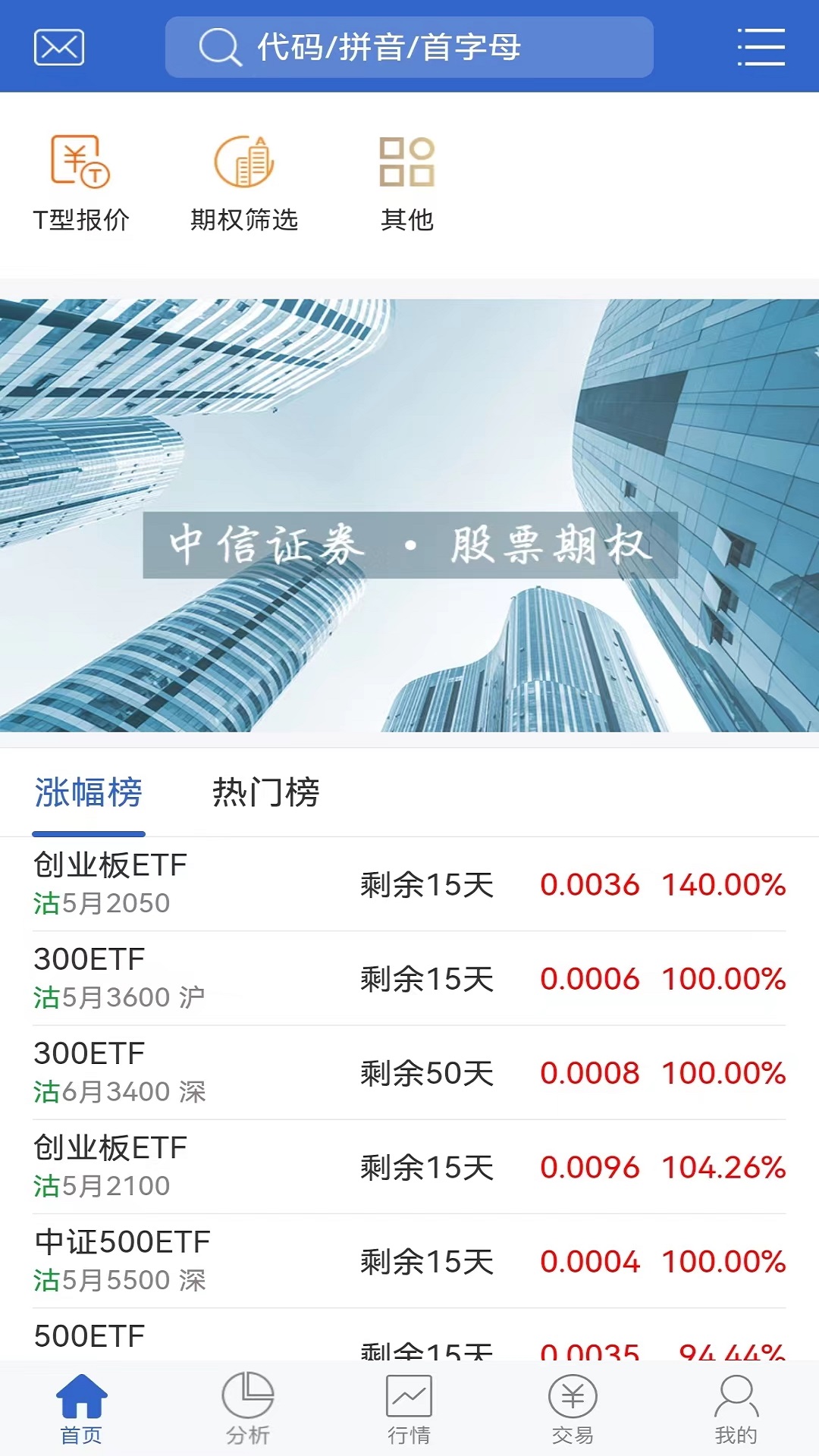 中信汇点期权_截图1