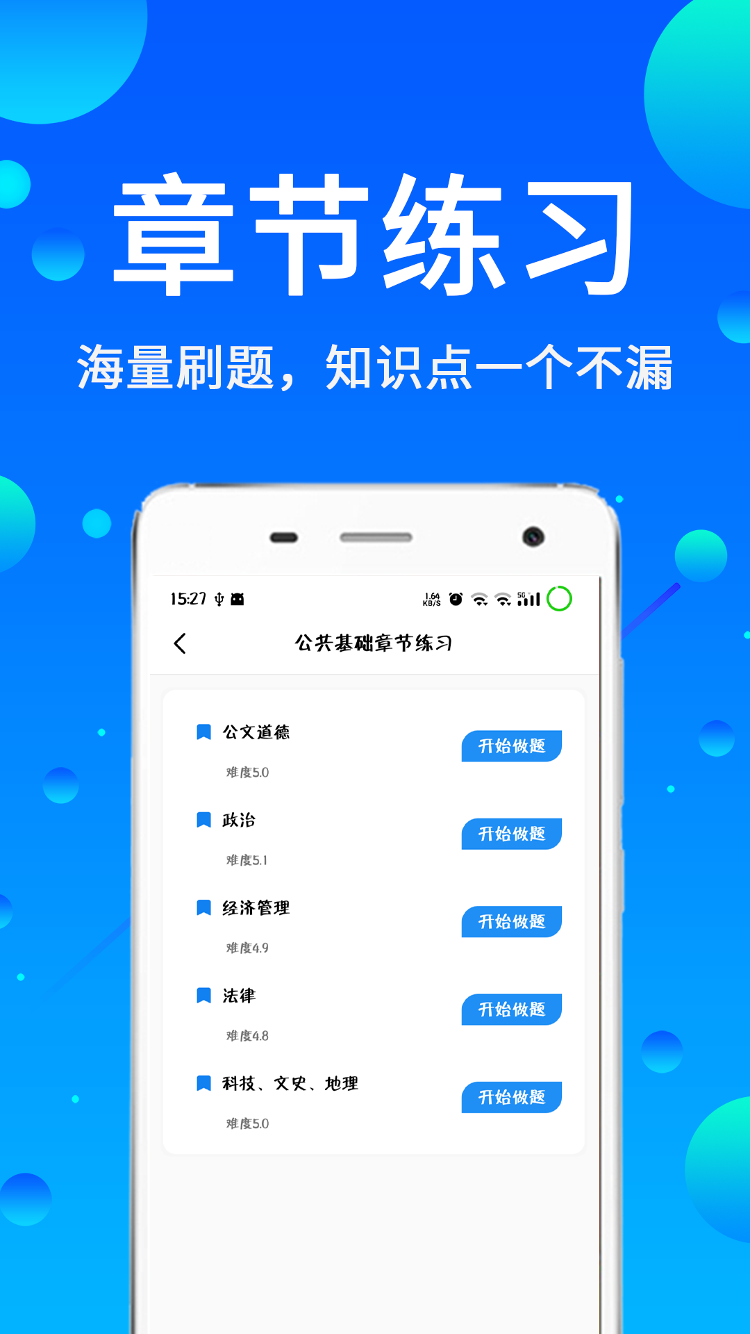 辅警题库_截图4