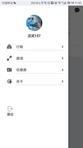 网路出行_截图2