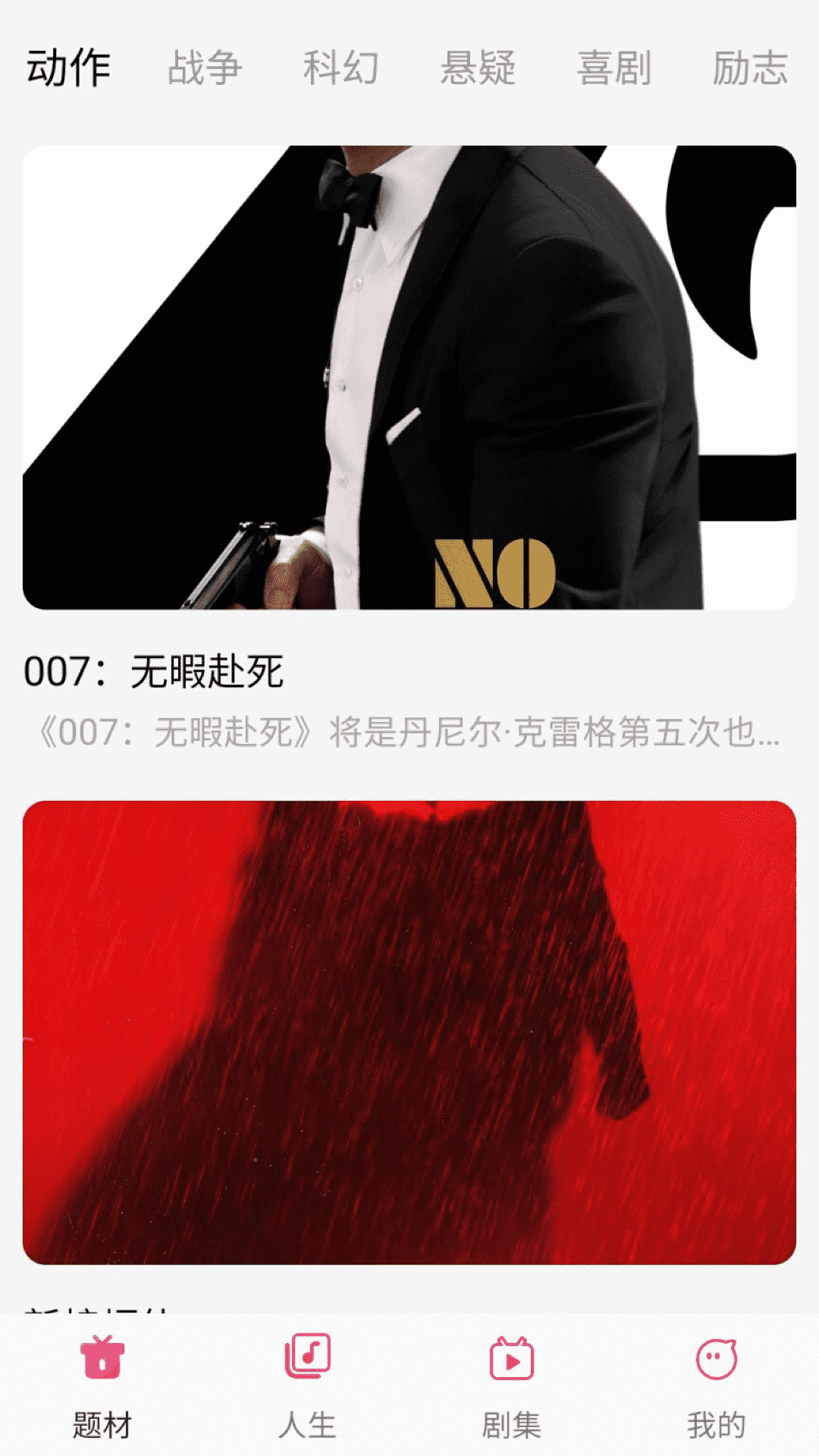 剧意人生_截图1