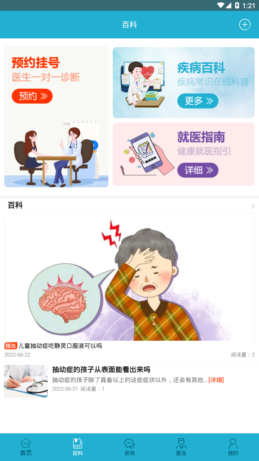 儿童抽动症_截图2