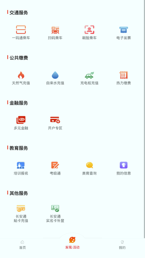 西安市民卡_截图3