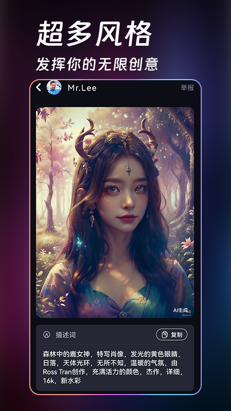 ai绘画生成器_截图4