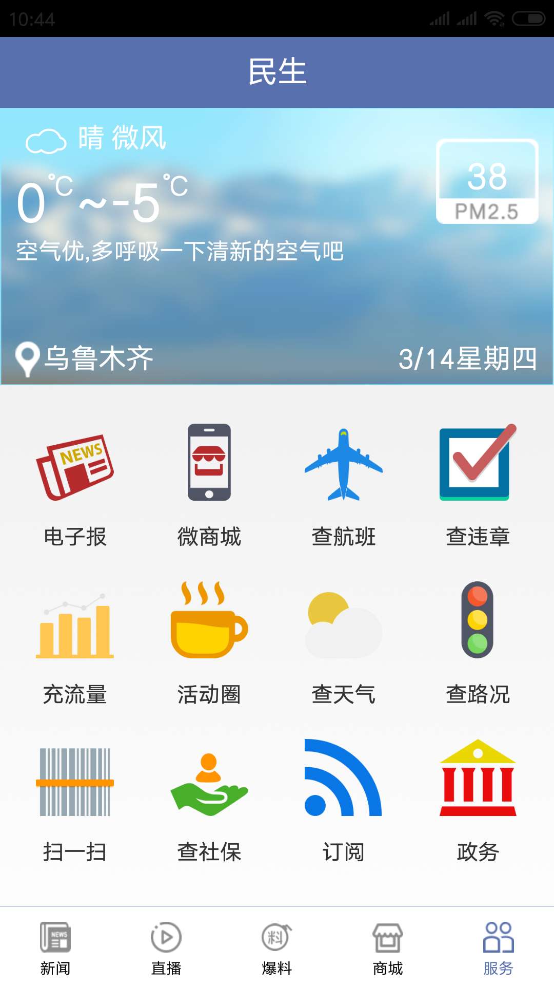 掌上乌鲁木齐_截图3