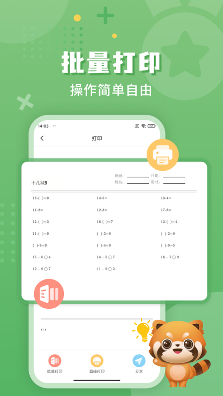 批改口算作业_截图5