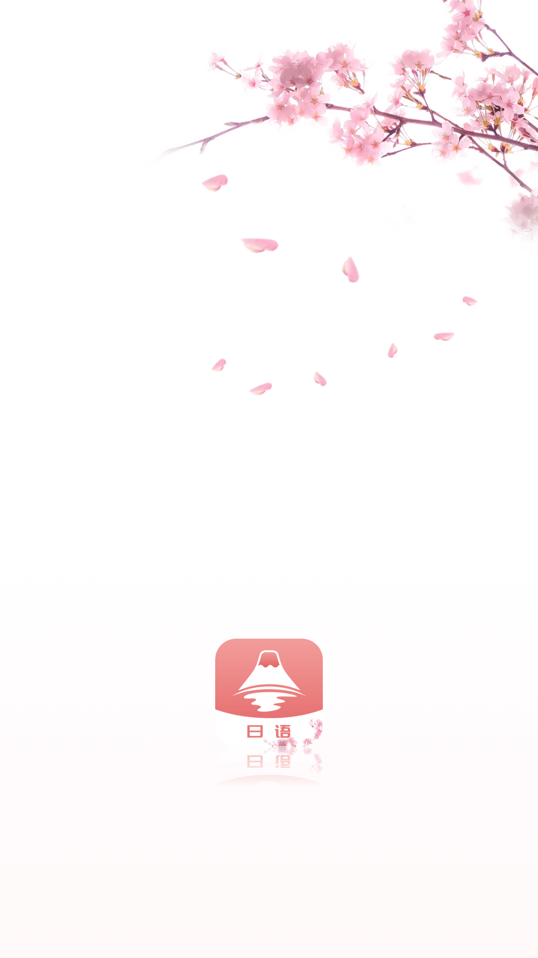 花梨日语_截图3