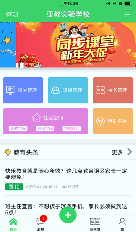 智慧云人人通_截图2