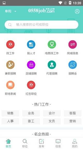 阜阳人才网_截图2