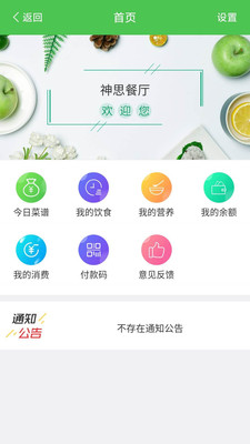 ai餐厅_截图3