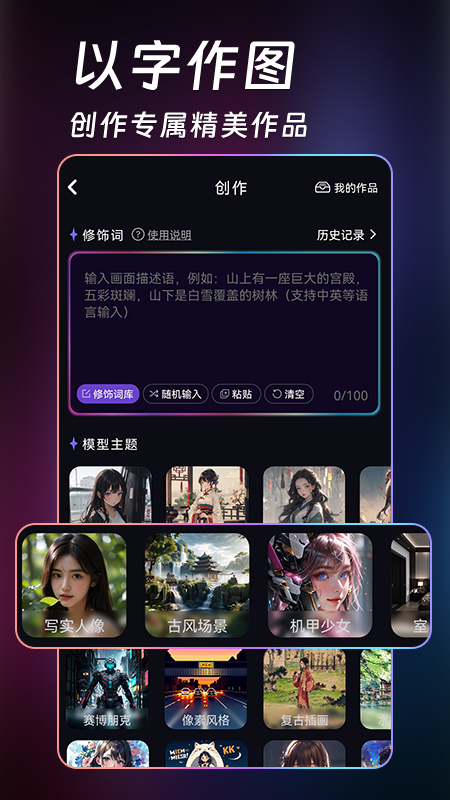 ai绘画生成器_截图2