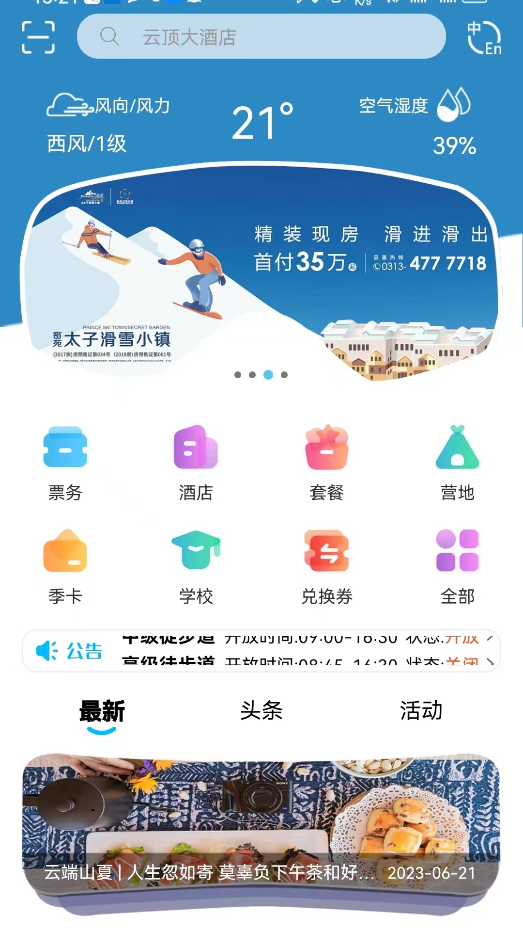 云顶滑雪公园_截图1