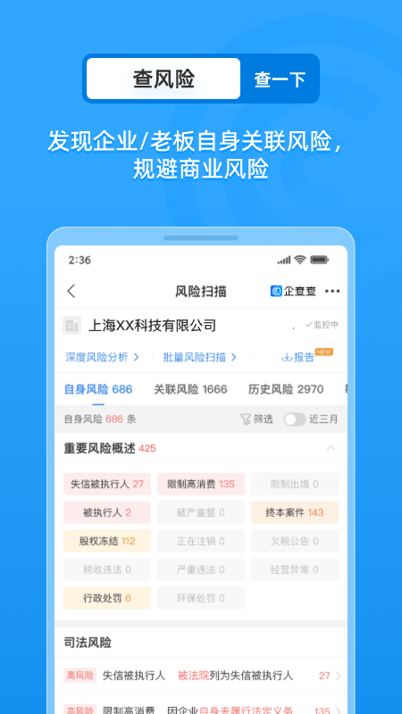 企业情报局_截图3