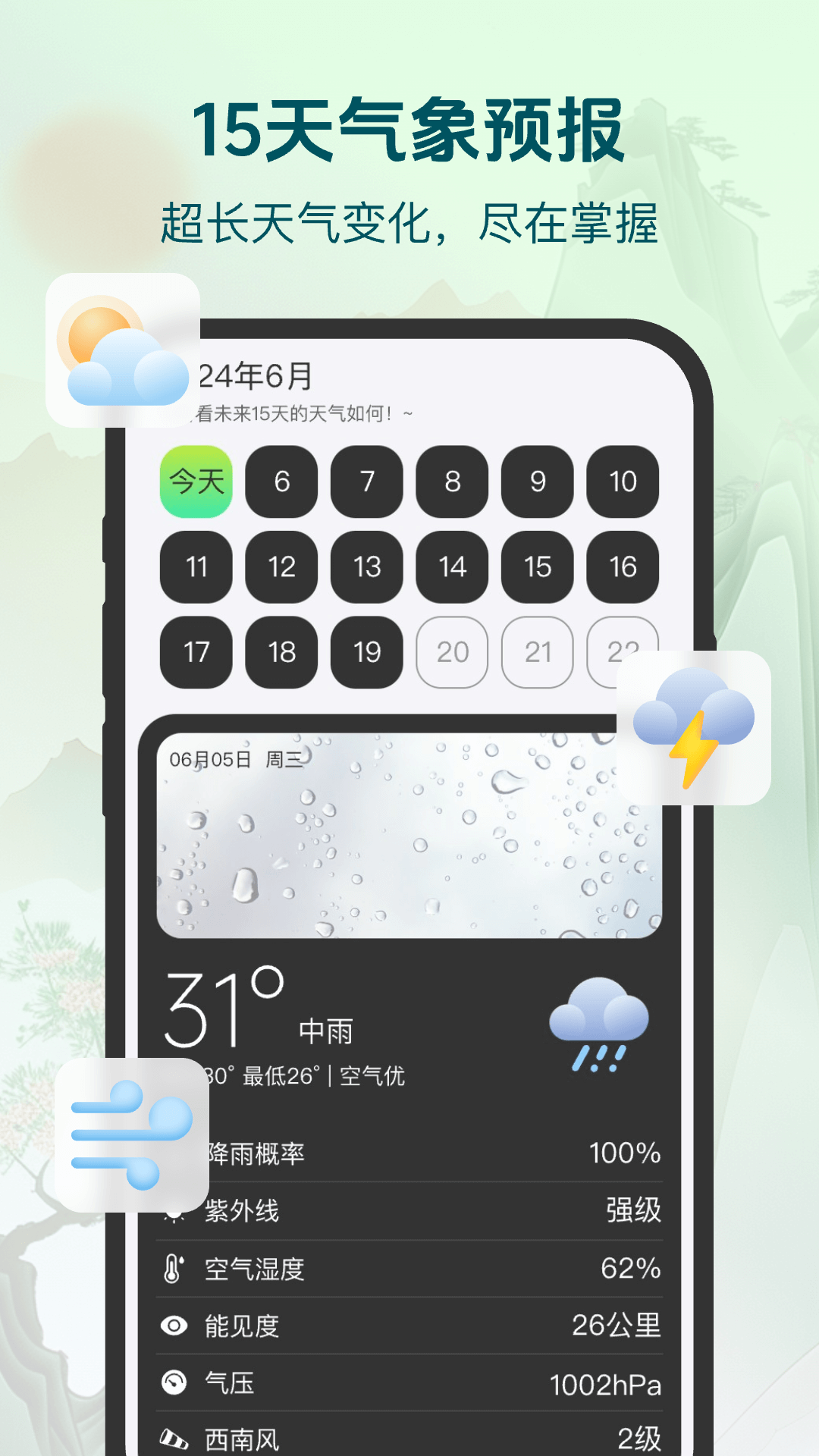 明日天气查询_截图5