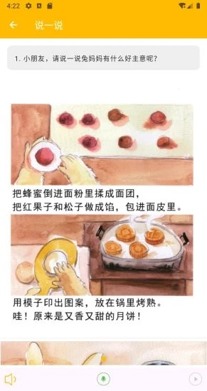 球球绘本_截图3