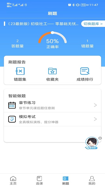 和谐社工_截图3