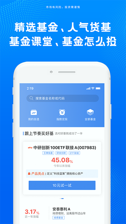 申万菱信基金_截图2