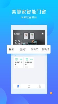 易慧家智能_截图1