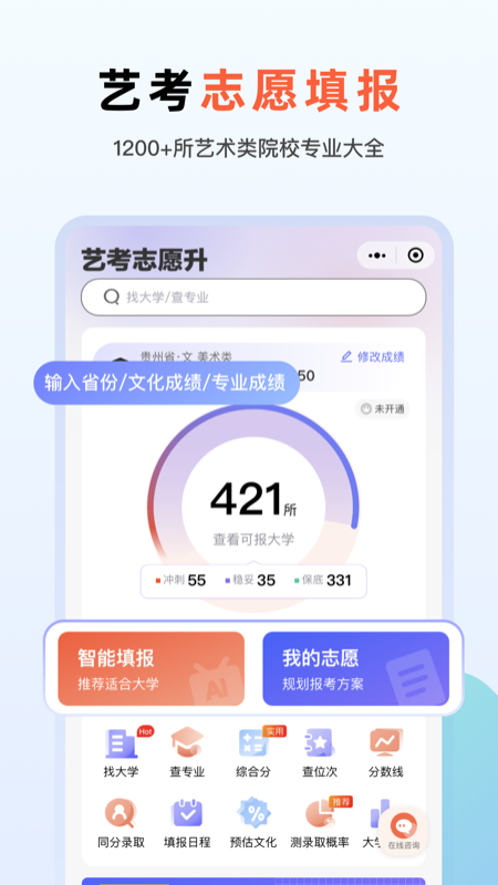 艺考志愿升_截图1