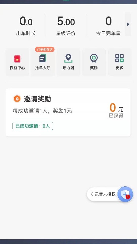 燕抖出行司机端_截图3