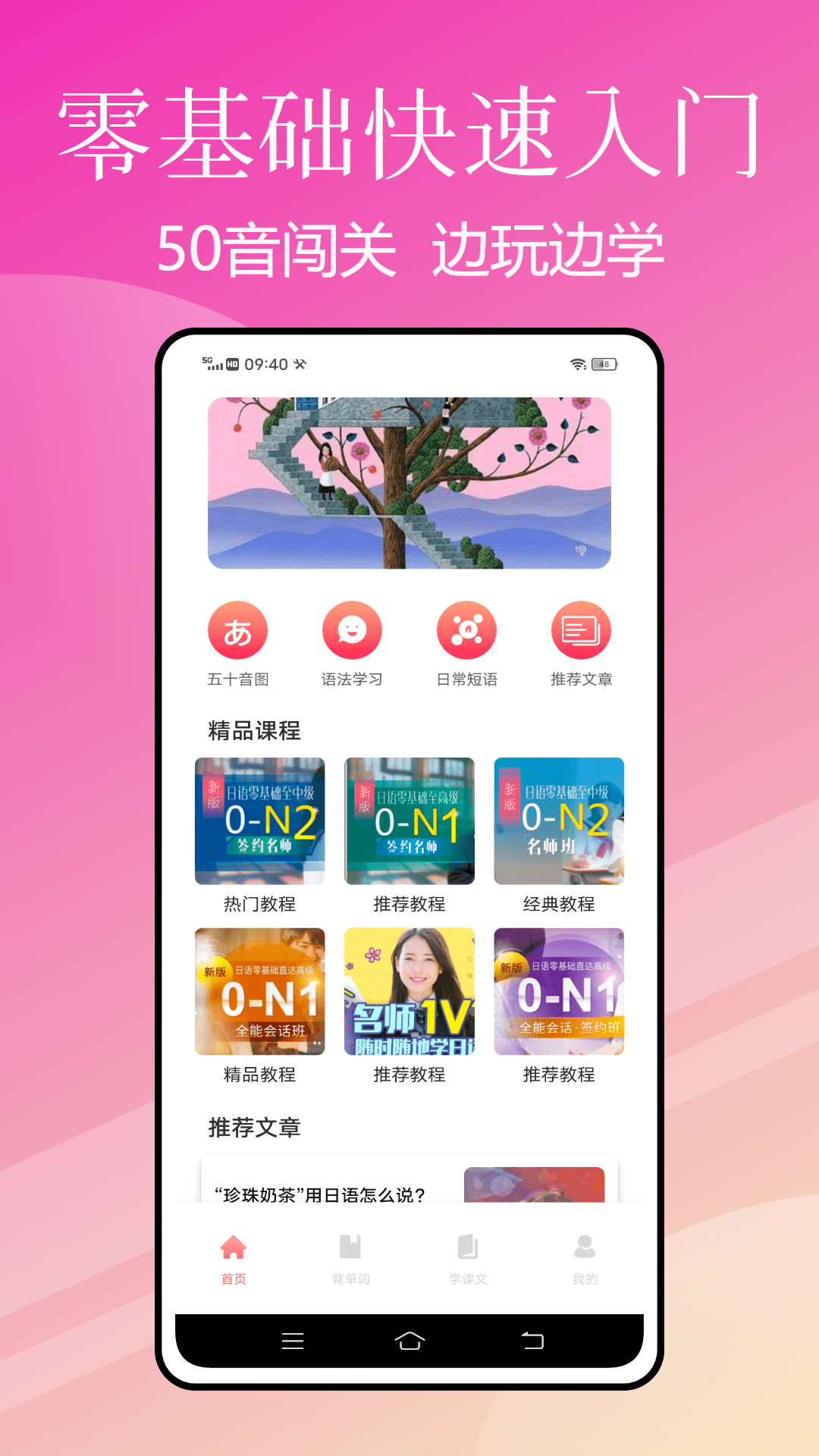 花梨日语_截图4