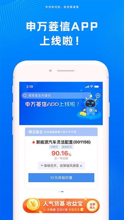 申万菱信基金_截图1