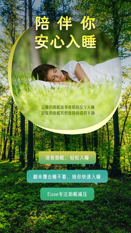ease助眠_截图1